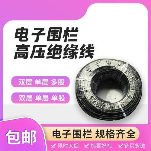 脉冲电子围栏高压绝缘线/高压电网围栏/电子围栏配件/单股/多股