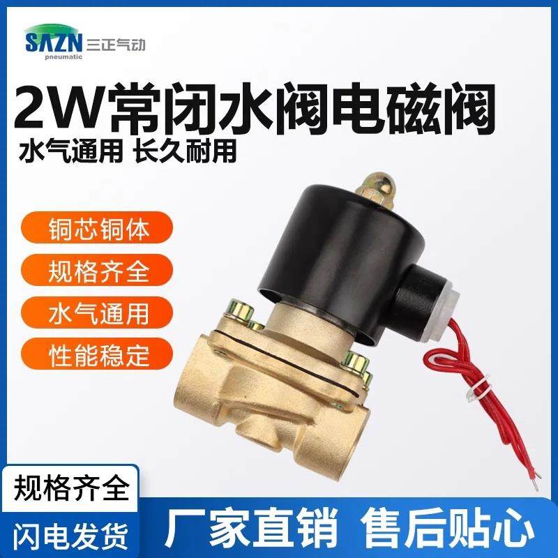 气动元件2W200-20电磁阀两通常闭式6分过阀气阀油阀220V 24V