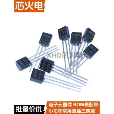 S8050 SS8050 S8550 SS8550 三极管TO-92 NPN/PNP晶体管 1件=20祇