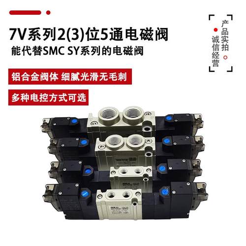 7V0510 20-M5 24V 110 220V 12V电磁阀 亚德客型2位5通电磁换向阀