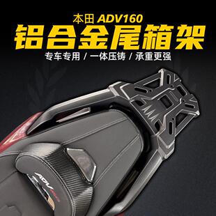 适用本田Honda ADV160改装件机车后尾架铝合金货架加厚尾箱架