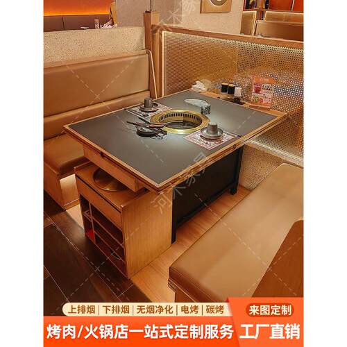 无烟烤肉桌商用山野风上下排烟韩式日式电炭烤火锅自助店桌椅卡座