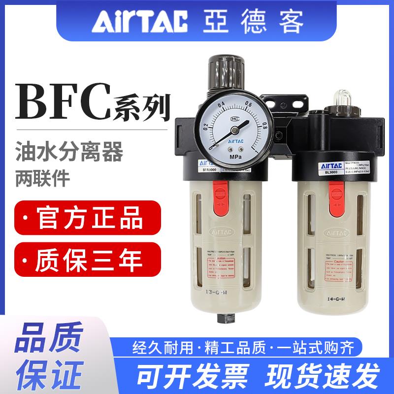 亚德客气源处理器二联件BFC2000 3000 4000油水分离器空压机调压