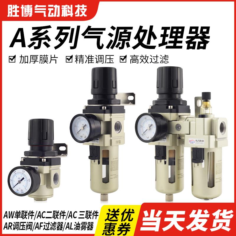 AR油水分离2000空气过滤器调压二联件AFC/AFR空压机AL气源处理器