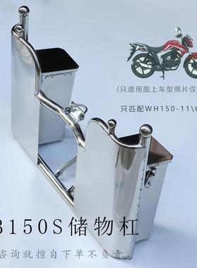 只适用CB150S摩托车储物杠不锈钢摩托车保险杠前护杠
