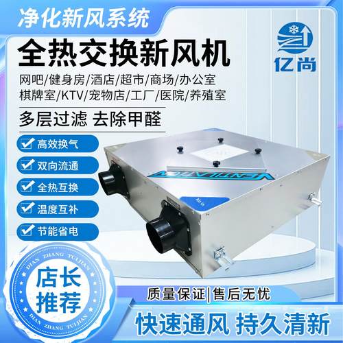 全热交换新风系统 家用静音双向流新风换气机 商用净化通风一体机