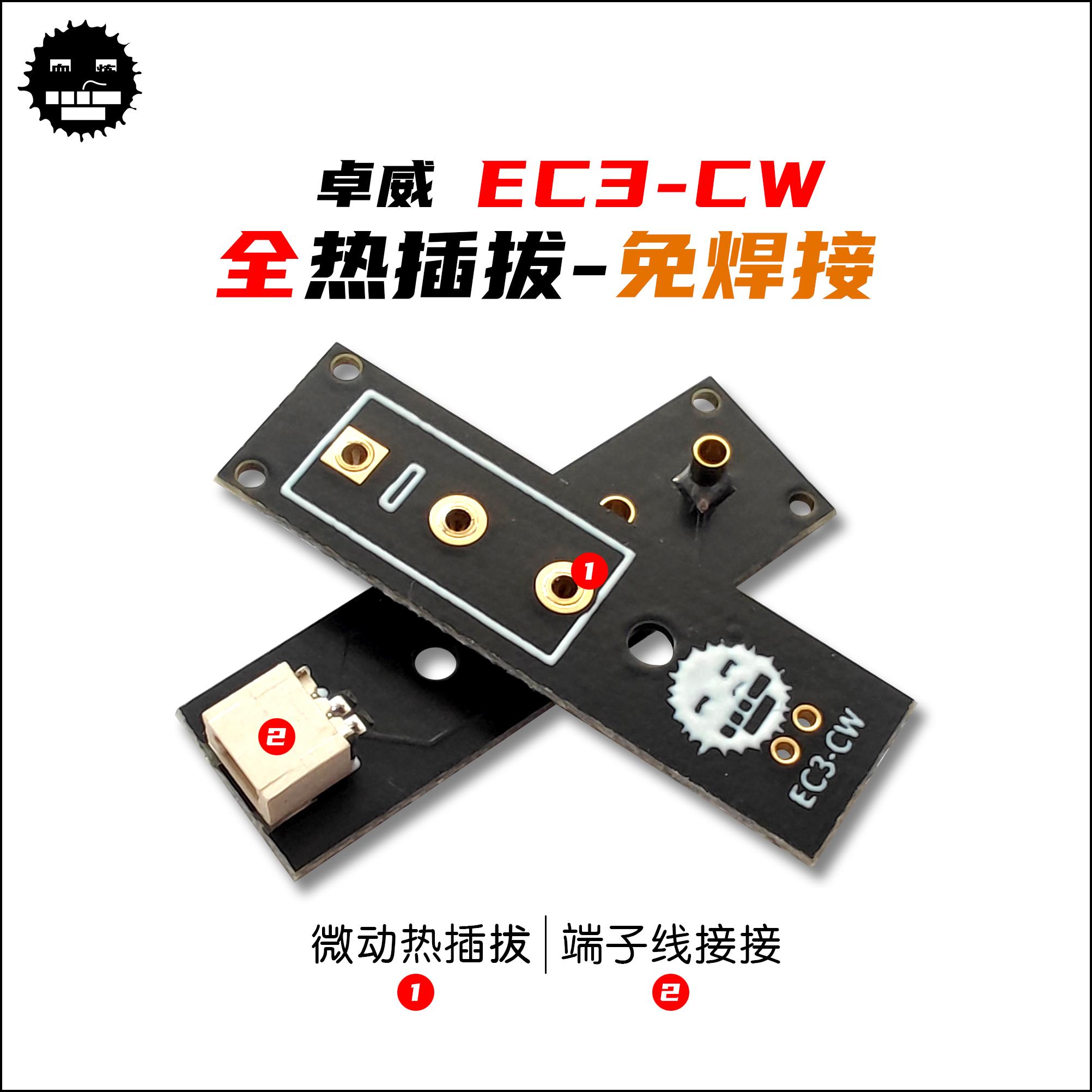 卓威EC3-CW微动热插拔按键板 热插拔微动板 卓威EC3CW微动板