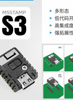 官方M5Stack M5StampS3 核心板 ESP32S3开发板 物联网无线模组