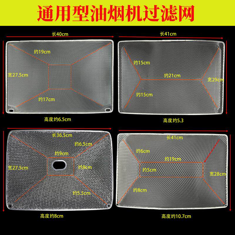 适用多种抽油烟机过滤网网罩通用内网DT20/T33/B81等油网配件