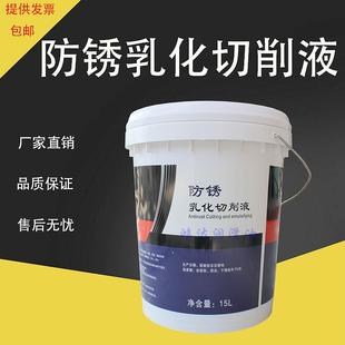 优质乳化油15L 正品 WJ102防锈乳化切削液 103防锈水溶性切削油