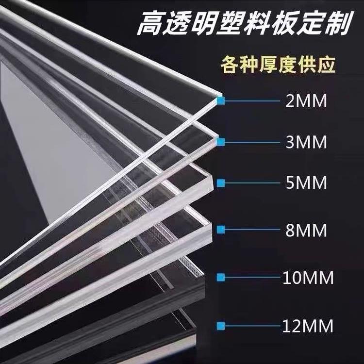 高透明亚克力板定制PS有机玻璃板加工PC耐力板塑料板