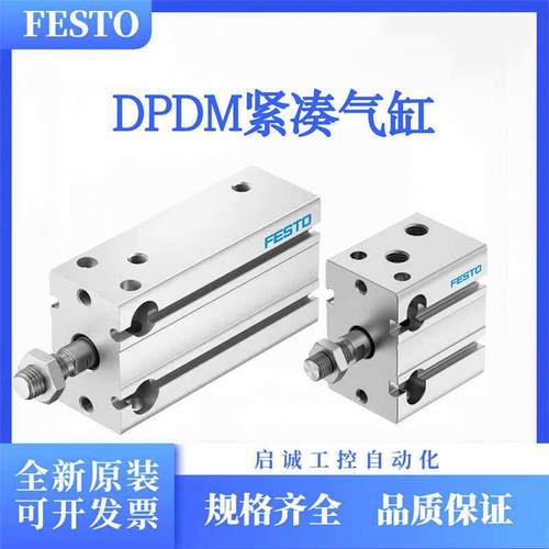 FESTO紧凑气缸DPDM-6/10/16/20/25/32-5-10-15-20-25-30-40-50-PA