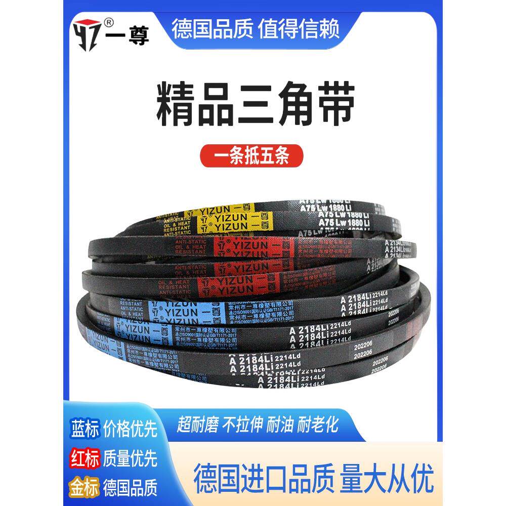 一尊三角皮带A型A380到A1778带齿形氯丁工业机器橡胶电机传动皮带