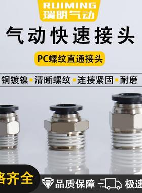 黑色气动外螺纹直通快插接头PC4 PC6 PC10 12 PC8-02 M5 01 03 04