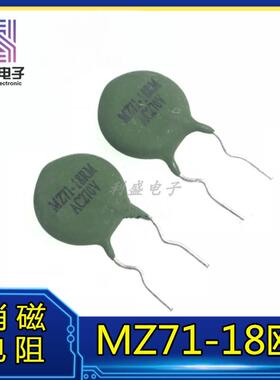全新 两脚消磁电阻 瓷片 MZ71-18RM 18欧 AC270V 18R