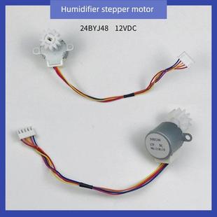 德尔玛加湿器配件步进电机24BYJ48摆风导风同步电机12V步进电机