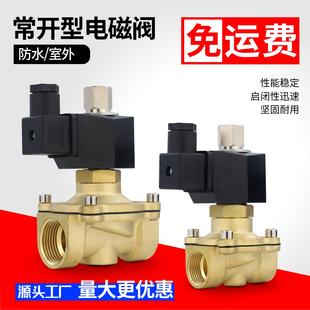 常开电磁阀4分6分1寸1.2寸1.5寸2寸水阀气阀太阳能自来水铜阀常开