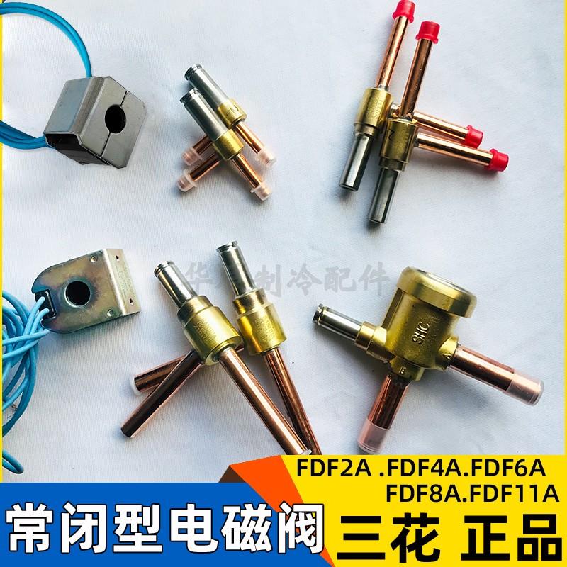 空调热泵电磁阀制冰机制冷除霜常闭电磁二通阀线圈FDF2A6A8A三花