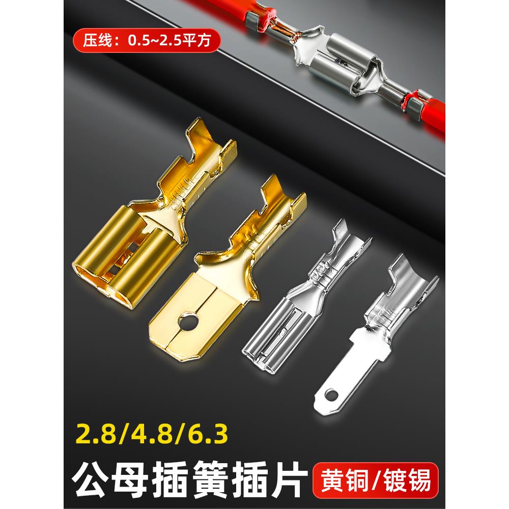 插簧插片接线端子插拔式2.8/4.8/6.3护套对插接头公母头电线快速