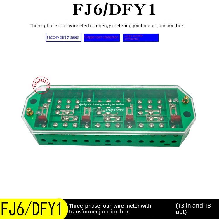 FJ6/DFY1三相四线电能计量联合接线盒380v电表互感器专用接线端子