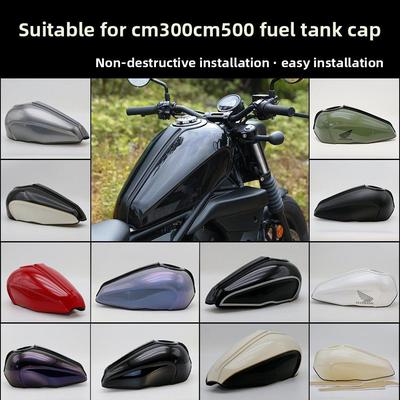 适用本田 CM300油箱罩 CM500油箱加大 加大油箱保护罩 改装油箱盖