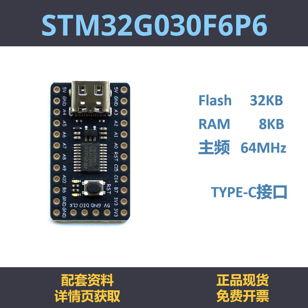 STM32G030F6P6 开发板 小系统 核心板