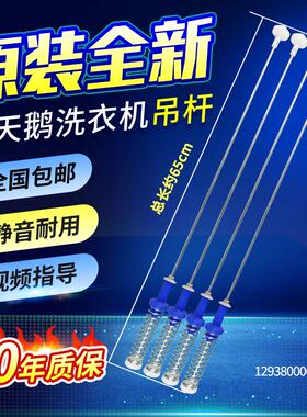 小天鹅洗衣机吊杆TB100VT85WACLY TB100-6388WADCLY减震平衡拉杆
