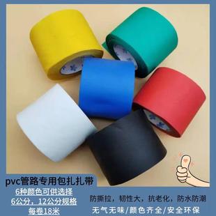 彩色加厚缠绕包扎带12cmPVC空调扎带防晒管保温隔音棉水管压延膜