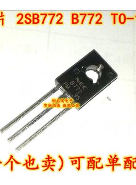 2SB772 B772 TO-126 PNP直插功率晶体管 3A/40V 全新原装