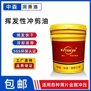 303散热器拉伸液 挥发性空调铝翅片专用冲压油快慢干金属冲剪油PO