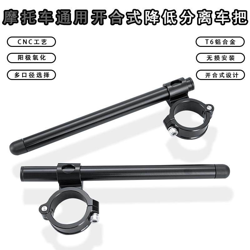 摩托车通用改装分离车把CNC铝合金降低方向分体式加高开合式手把