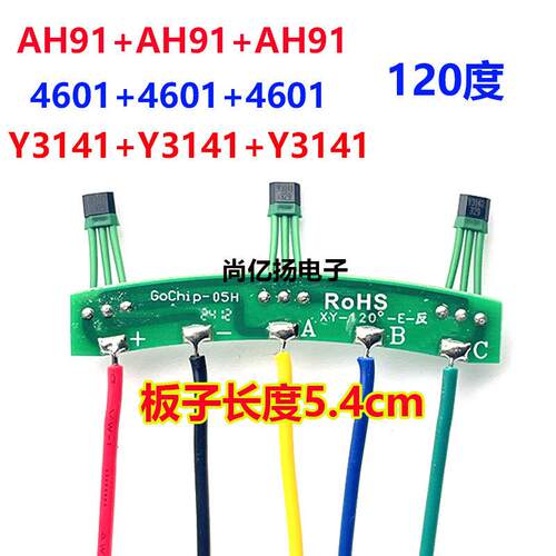 全顺电机霍尔板Y3141 AH91 4601 12寸三代四代1500W 2000W 3000W