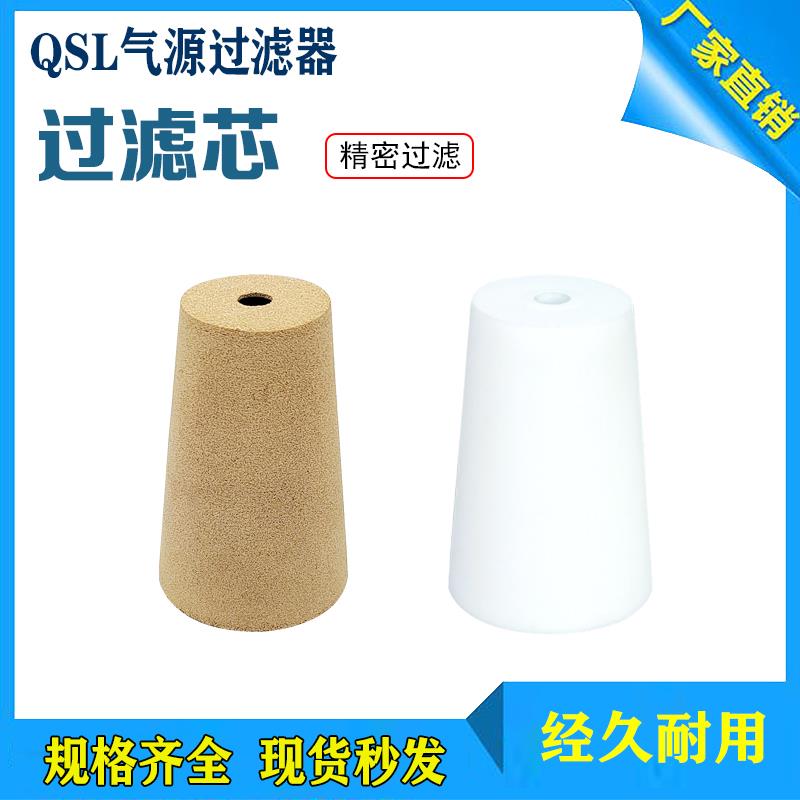 气源过滤芯QSL-15黄铜烧结25油水分离器过滤器纤维滤芯50塑料芯子