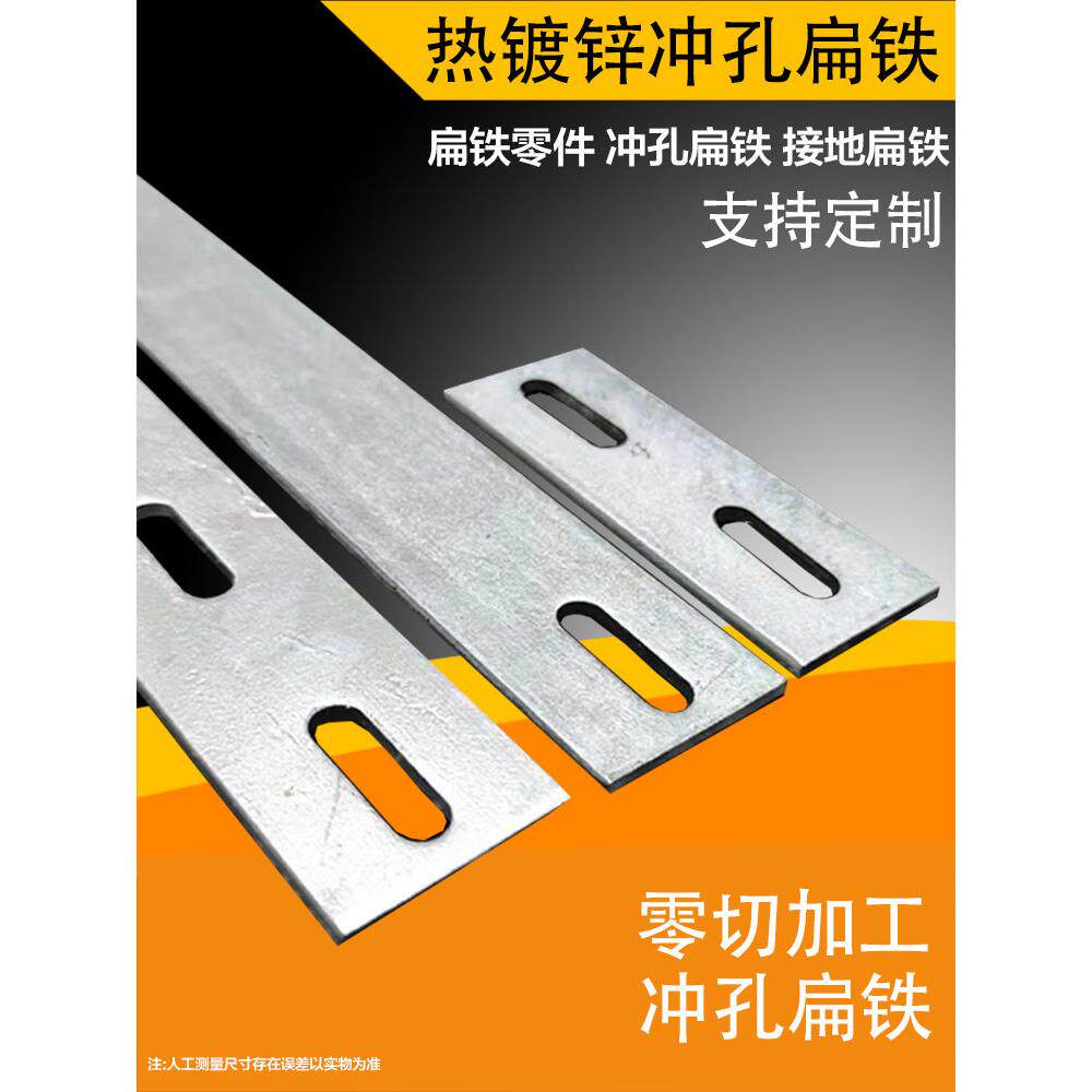 热镀锌冲孔扁铁平铁接地固定带孔铁条扁钢条铁条连接扁铁条加厚条