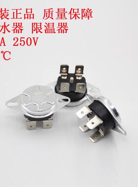电热水器限温器KSD302X/s/T配件93℃温控器20A超温保护器