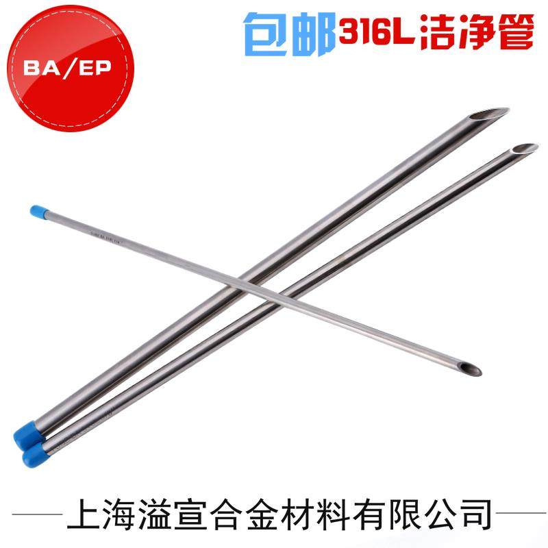 316L不锈钢内外抛光管BA/EP洁净管6.35*1.0/9.53*1.0/12.7*1.0