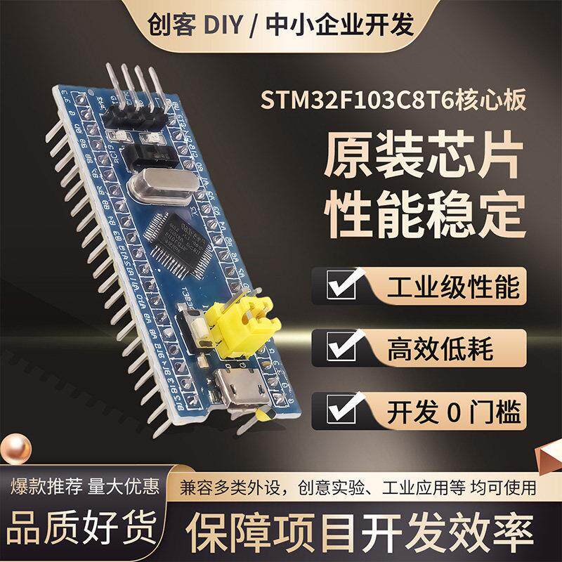 替代STM32F103C8T6/STM32F103C6T6单片机开发板小系统板核心板