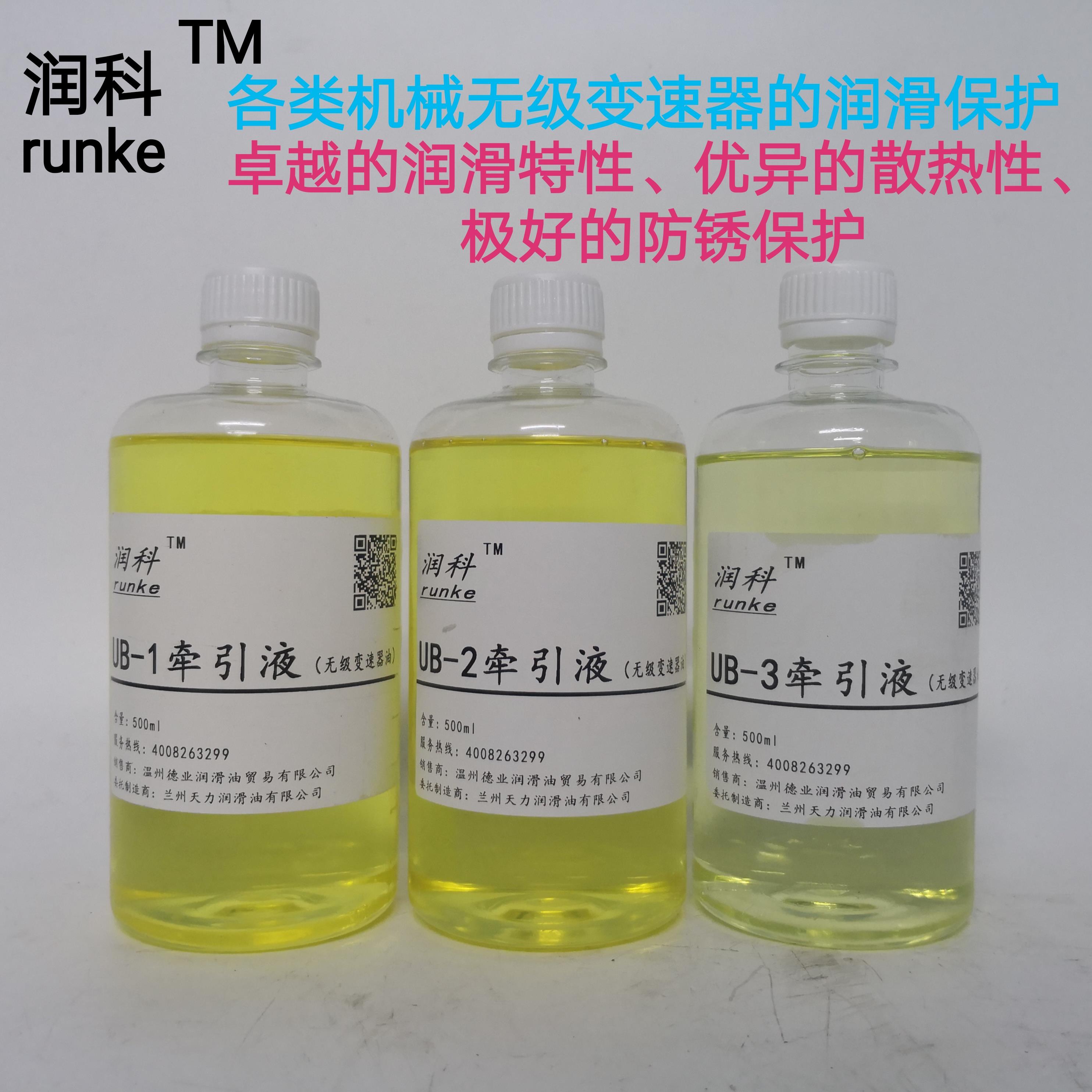 UB-1UB-2UB-3牵引液润滑油无级极减速机变速器专用油MB拖曳油包邮