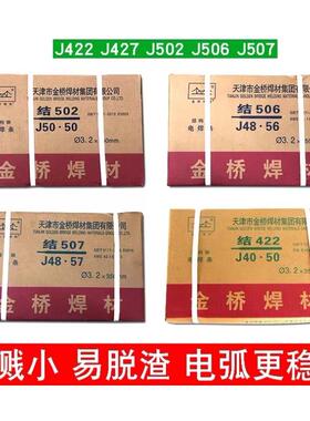天津金桥506焊条J506/J502/E7016/J48.56低合金钢中碳钢电焊条