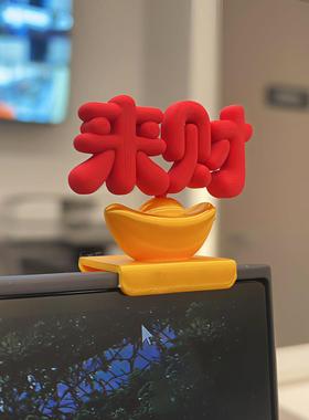 来财工位摆件打工人解压好物3d打印装饰稀奇古怪创意高颜值新款