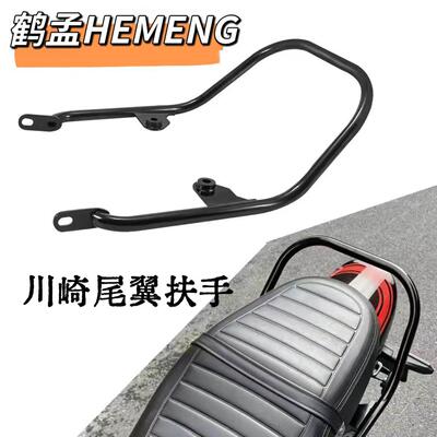 适用于川崎Z900RS 摩托车复古改装尾翼扶手 后排后座扶手保护杆