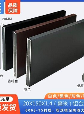 铝合金方管20x150mm铝合金扁管白色黑色灰色咖啡色烤漆铝方通型材