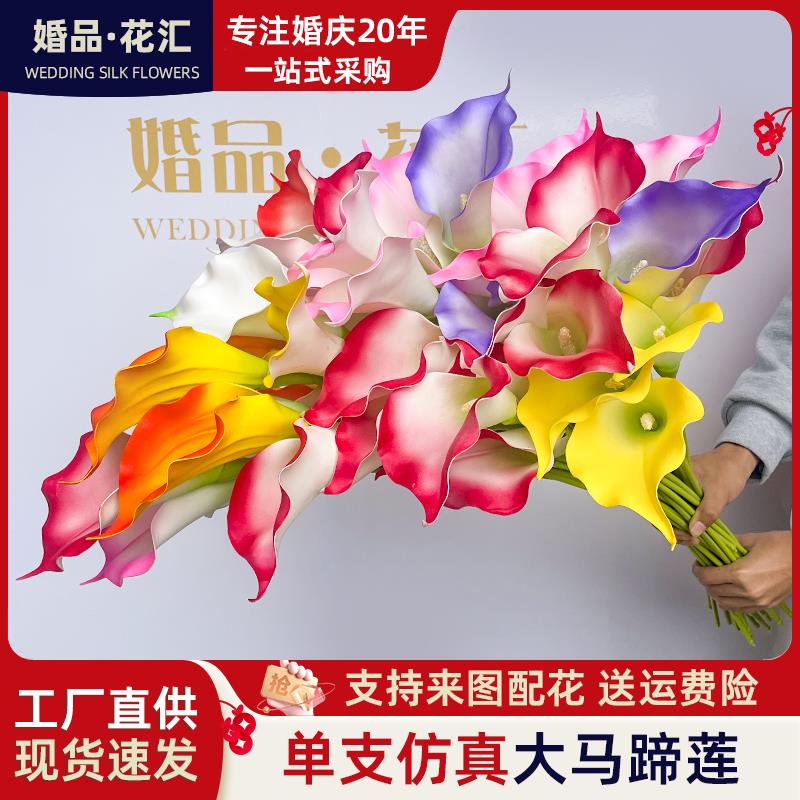 仿真马蹄莲 家居餐桌装饰马蹄莲PU仿真束迷你假花婚庆手捧花假花