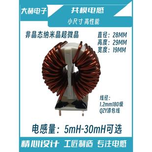 直径28mm纳米晶非晶共模电感10A15mH铜线圈滤波EMC电器EMI小尺寸