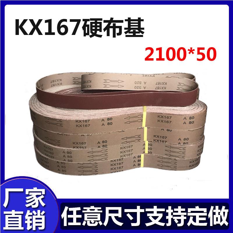 砂带机砂带KX167环形砂布带沙带条砂纸带金属抛光砂带卷2100*50
