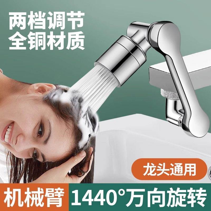 机械臂万向水龙头延伸器洗手盆可旋转水嘴多功能接头防溅神器