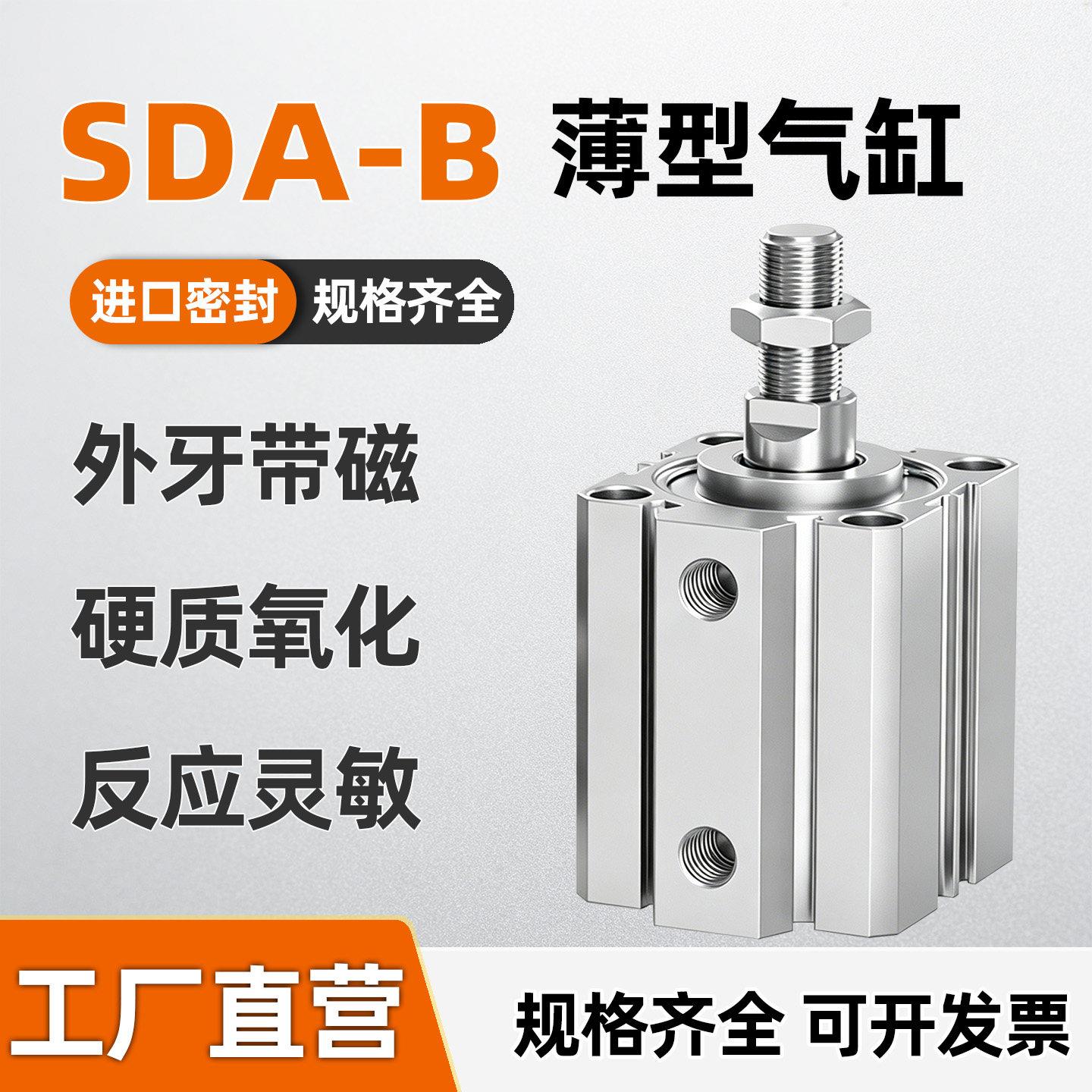 SDA系列薄型外牙气缸小型气动SDA20/25/32/40X15X20X30X40X70X90B