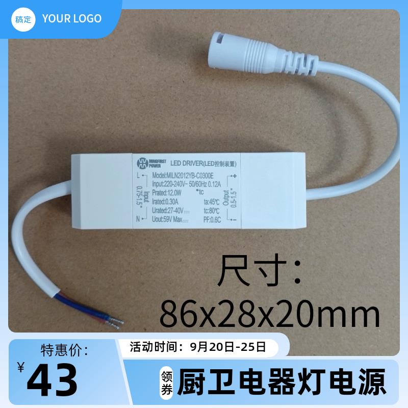 浴霸灯驱动led控制装置MILN2012YB-C0300平板灯厨卫灯led灯变压器