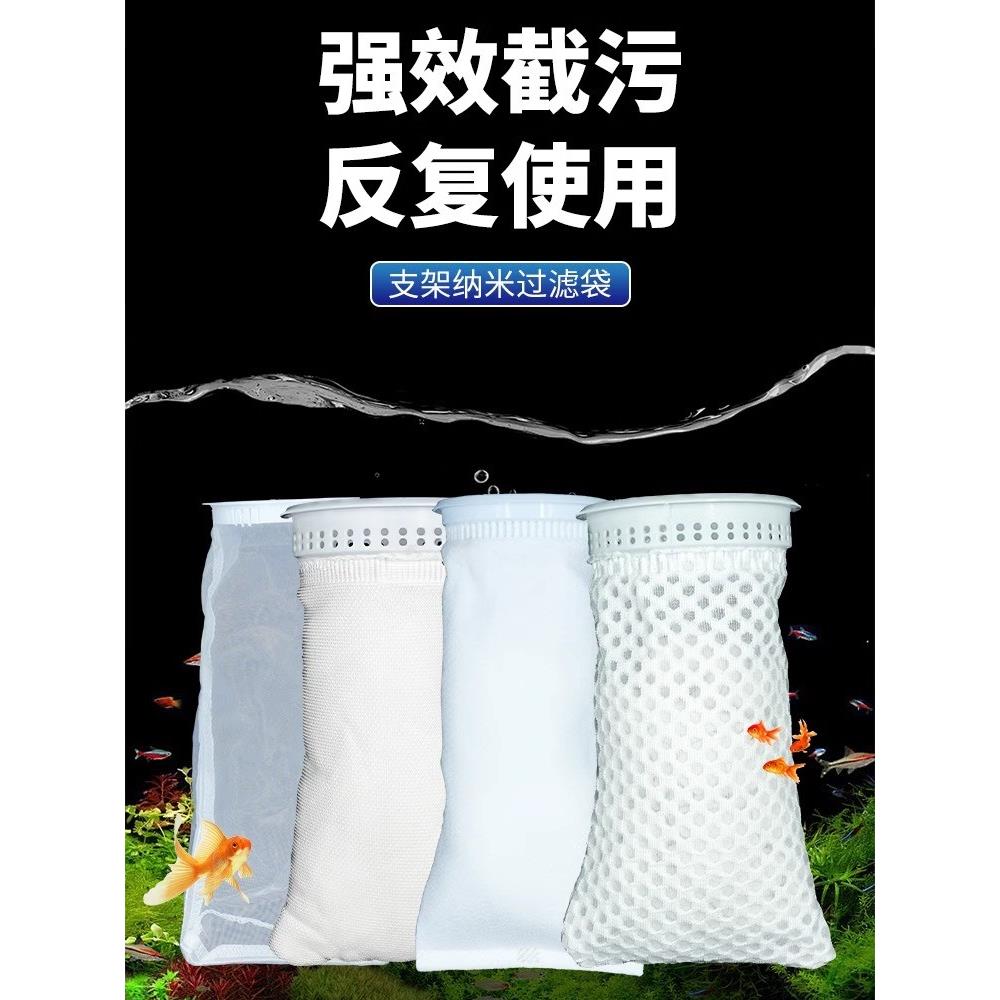 水族箱鱼缸底滤专用过滤袋3寸4寸7寸PP棉网袋100目200目滤袋支架