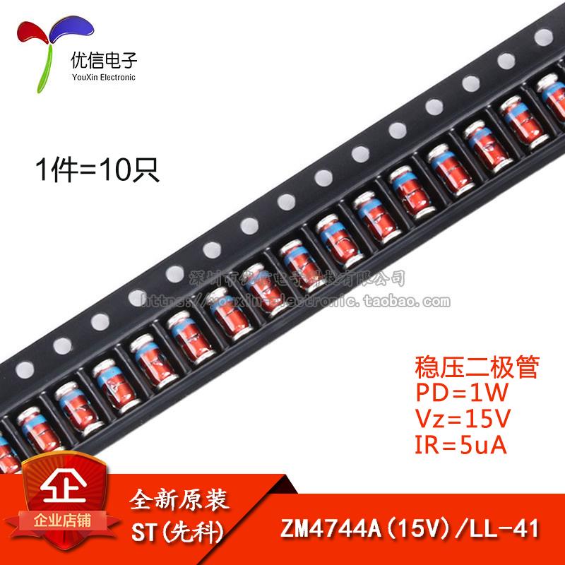 原装正品 ZM4744A LL-41 15V/1W 贴片稳压二极管（10只）